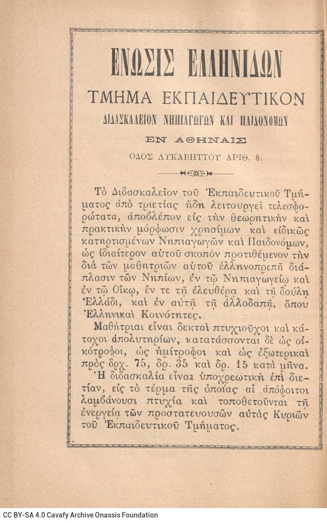 18 x 12 εκ. 6 σ. χ.α. + 107 σ. + 17 σ. χ.α., όπου στο φ. 1 έντυπη σημείωση για εκδόσε